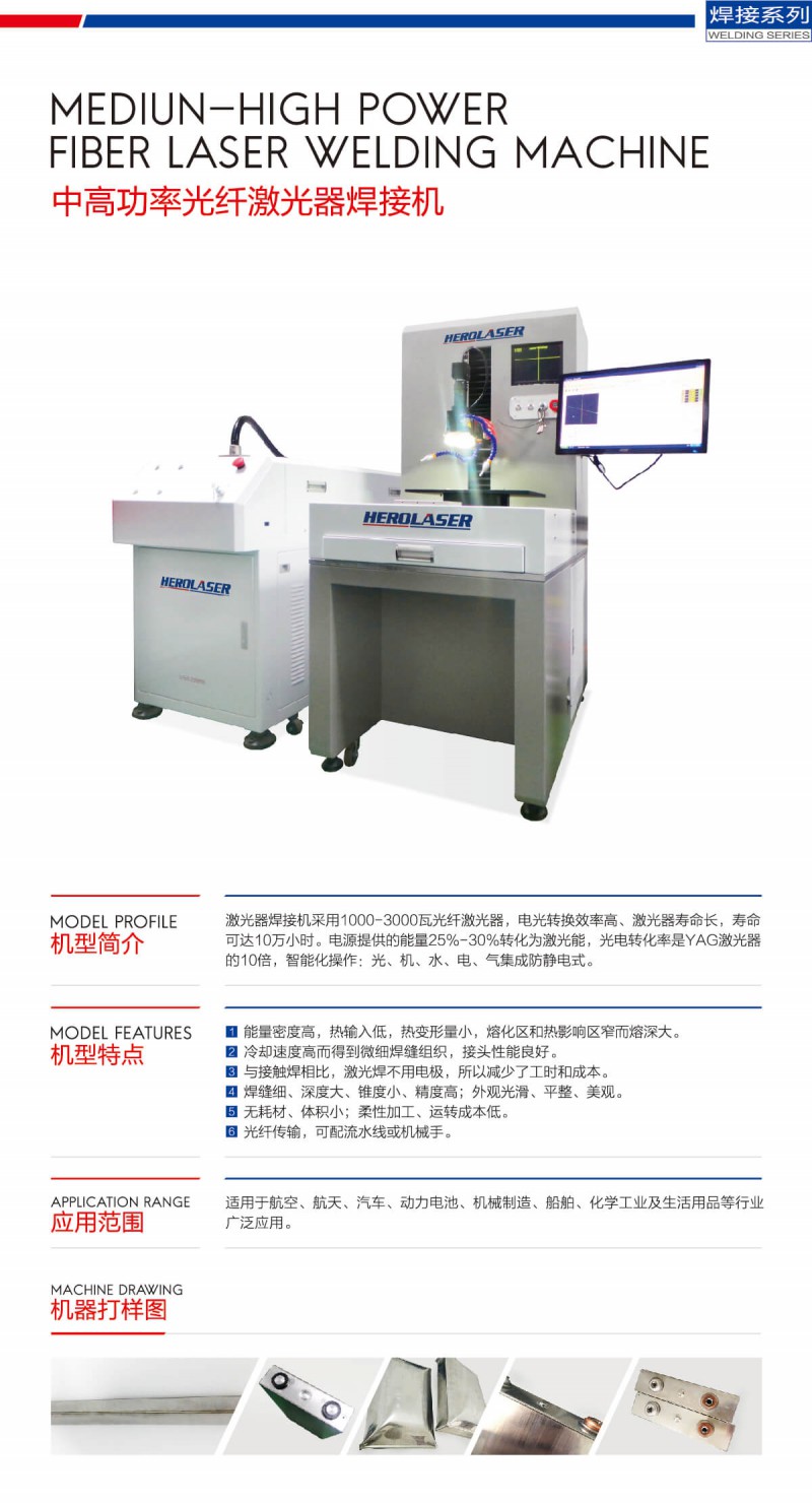 中高功率光纤激光器焊接机