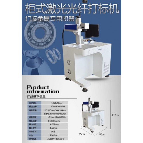 上海激光打标机激光刻字机非金属打标机