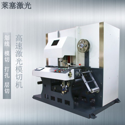塑料薄膜 铝膜 铜箔 激光模切机 莱塞激光 厂家直销