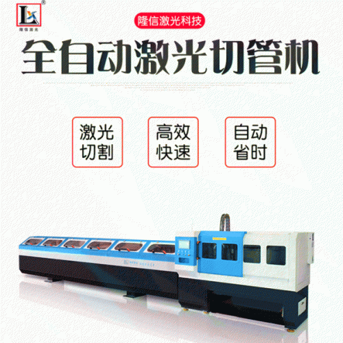 佛山激光切管机制造商隆信供应全自动送料激光管材切管机