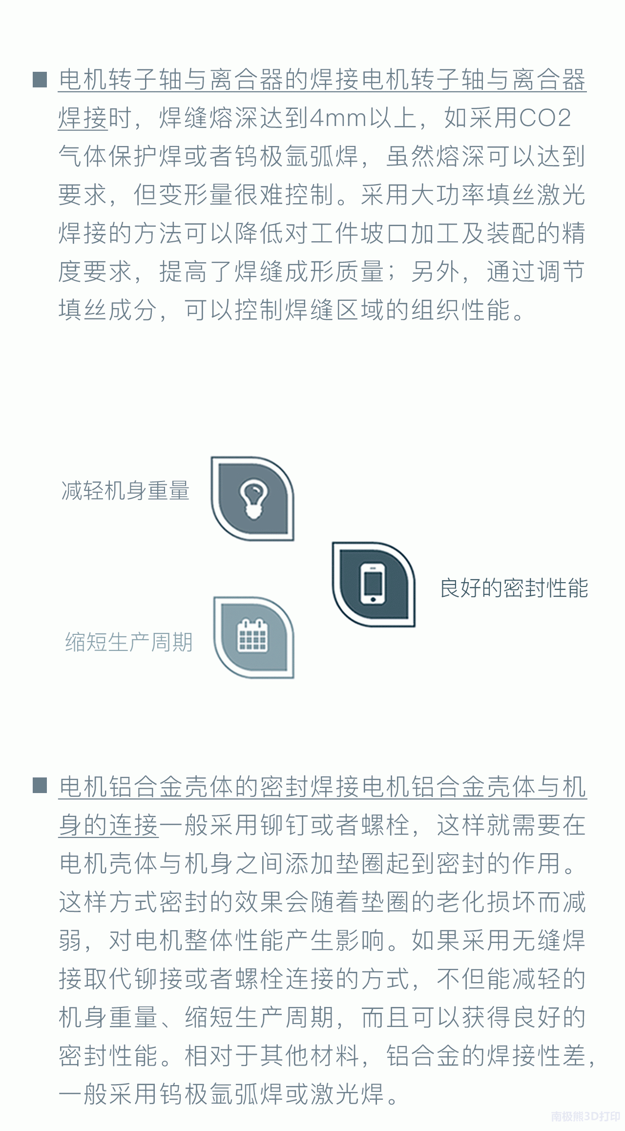 一图了解中科煜宸激光焊接在电机定子焊接中的应用