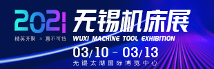 2021第38届无锡太湖国际机床及智能工业装备产业博览会