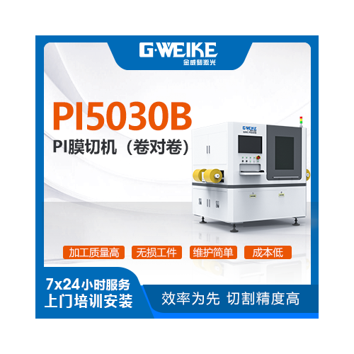 PI5030B PI 膜切机/卷对卷