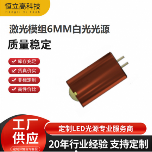 半导体LD激光器 白光激光10W 白光激光模组