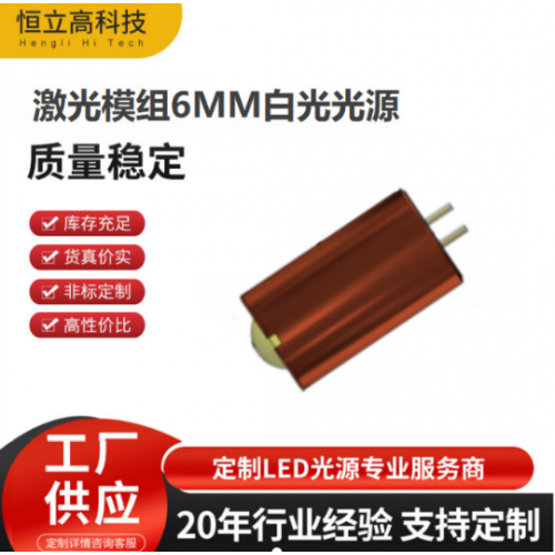 白激光5W、10W、12W欧司朗芯片白光激光光源 白激光器