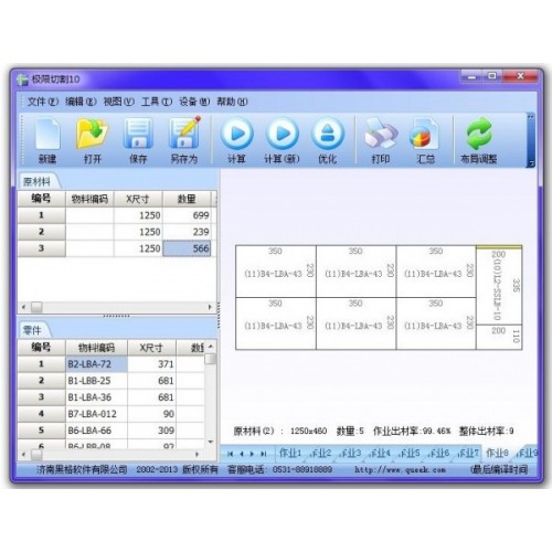 《极限切割》卷材切割优化软件