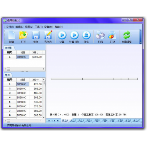 《极限切割》型材切割优化软件