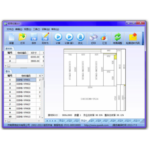 《极限切割》钢板排料优化软件