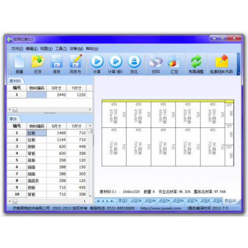 《极限切割》家具裁板优化软件