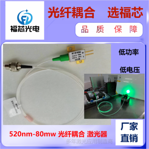 520nm 绿光光纤激光器