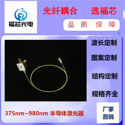 425nm 1300mw 光纤耦合激光器 工厂直销