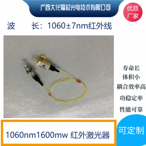 1060nm 1600mw 红外线激光器