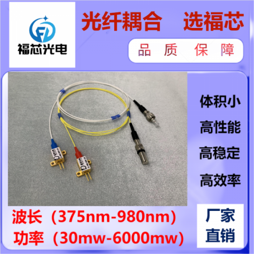 450nm 光纤耦合激光器