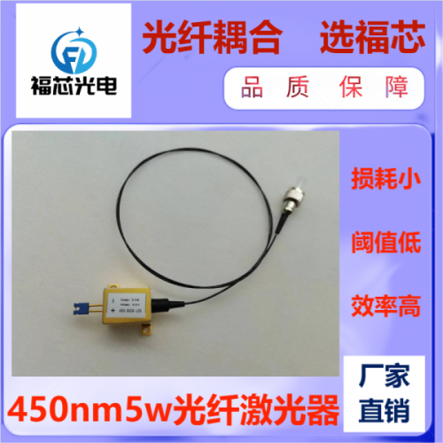 450nm 5w 光纤激光器  下单前  先咨询