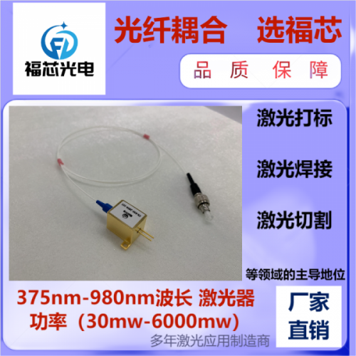 专业打造 红蓝绿激光准直 光纤耦合激光器 选福芯