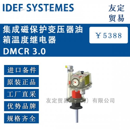 IDEF SYSTEMES温度继电器