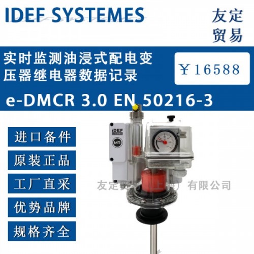 IDEF SYSTEMES电变压器继电器