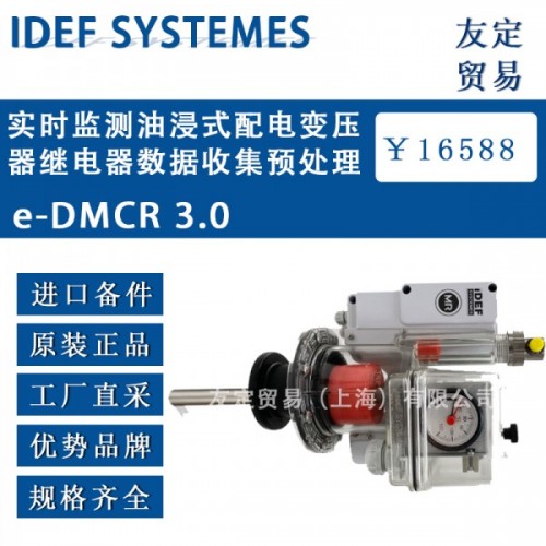 IDEF SYSTEMES继电器