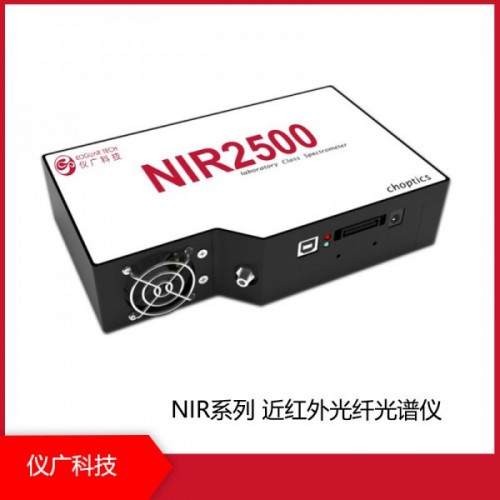 NIR2500近红外光纤光谱仪，上海仪广科技