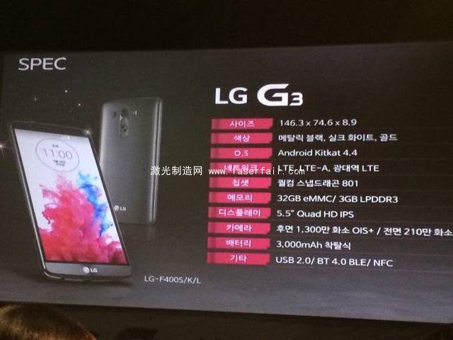 2K屏LG G3规格全面泄露 激光辅助对焦