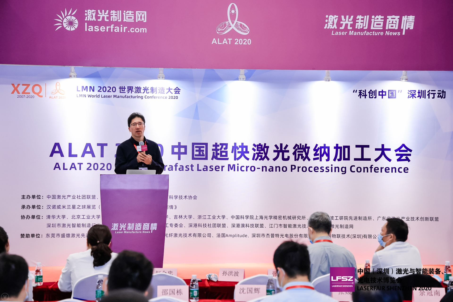 ALAT 2020 中国超快激光微纳加工大会