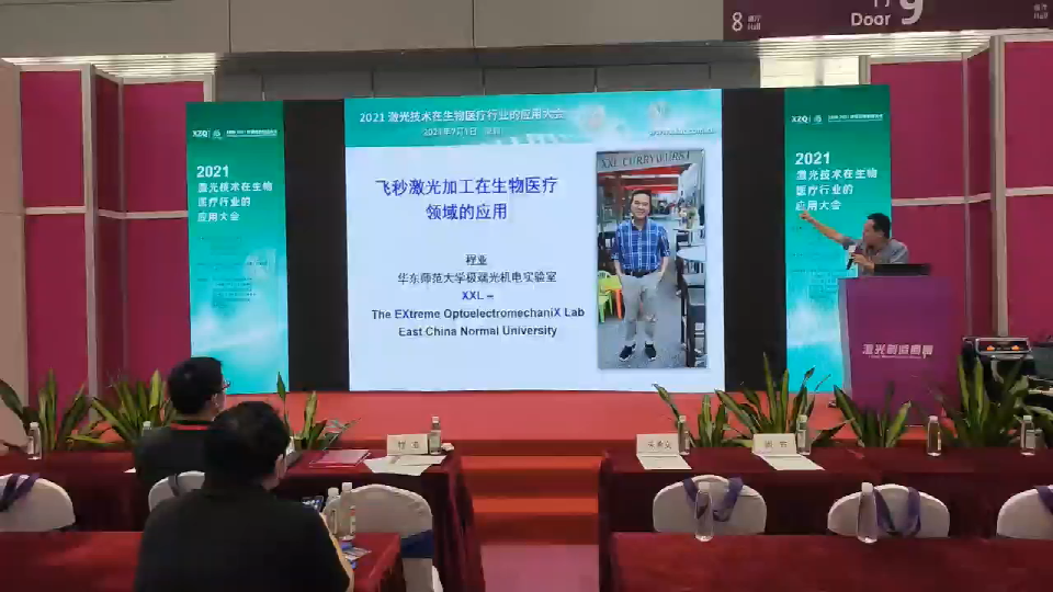 2021激光技术在生物医疗行业应用大会